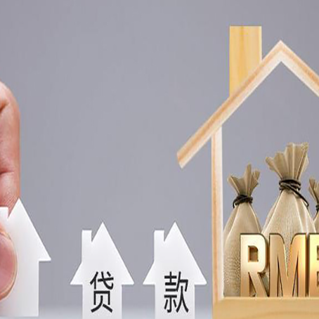 雅江房产抵押贷款方法一览