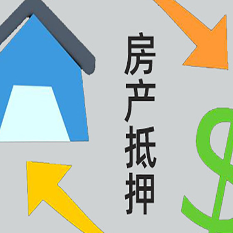 雅江房屋抵押贷款哪个银行最划算?